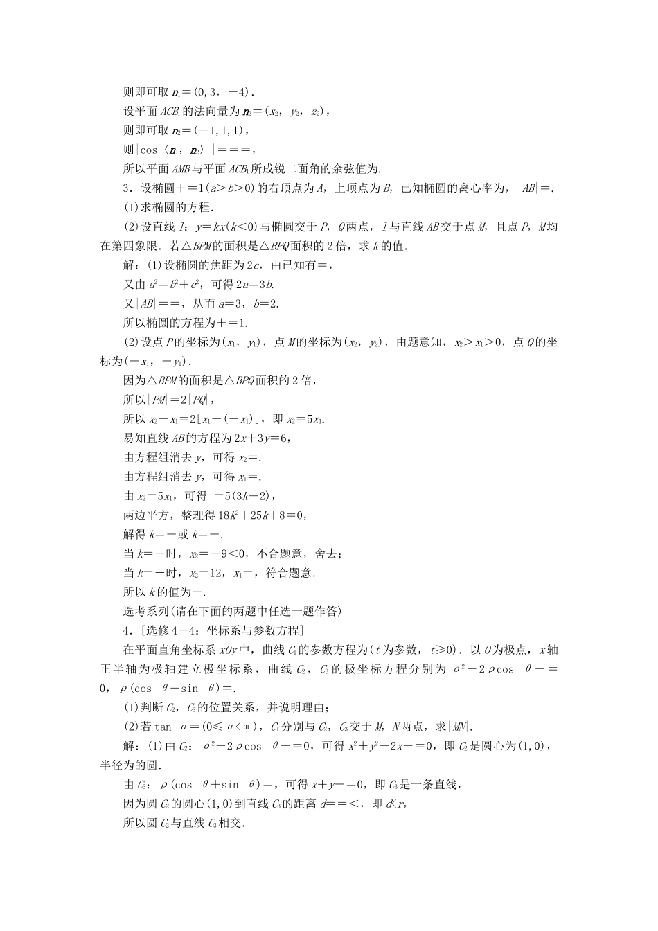 （新课标）备战高考数学 “3＋1”保分大题强化练（二）理-人教版高三全册数学试题_第2页