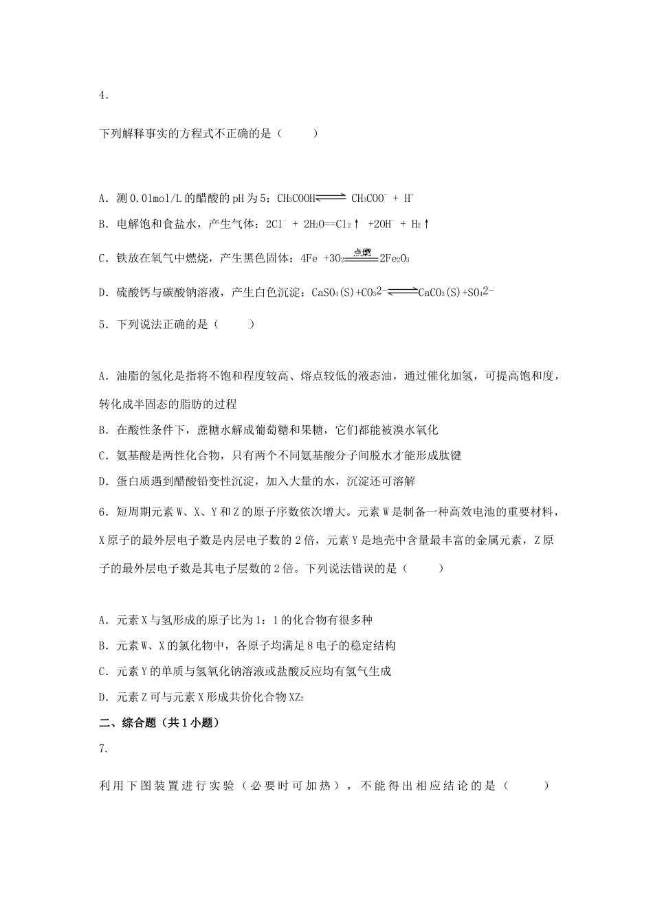 北京市延庆县高三化学一模试卷（含解析）-人教版高三全册化学试题_第2页