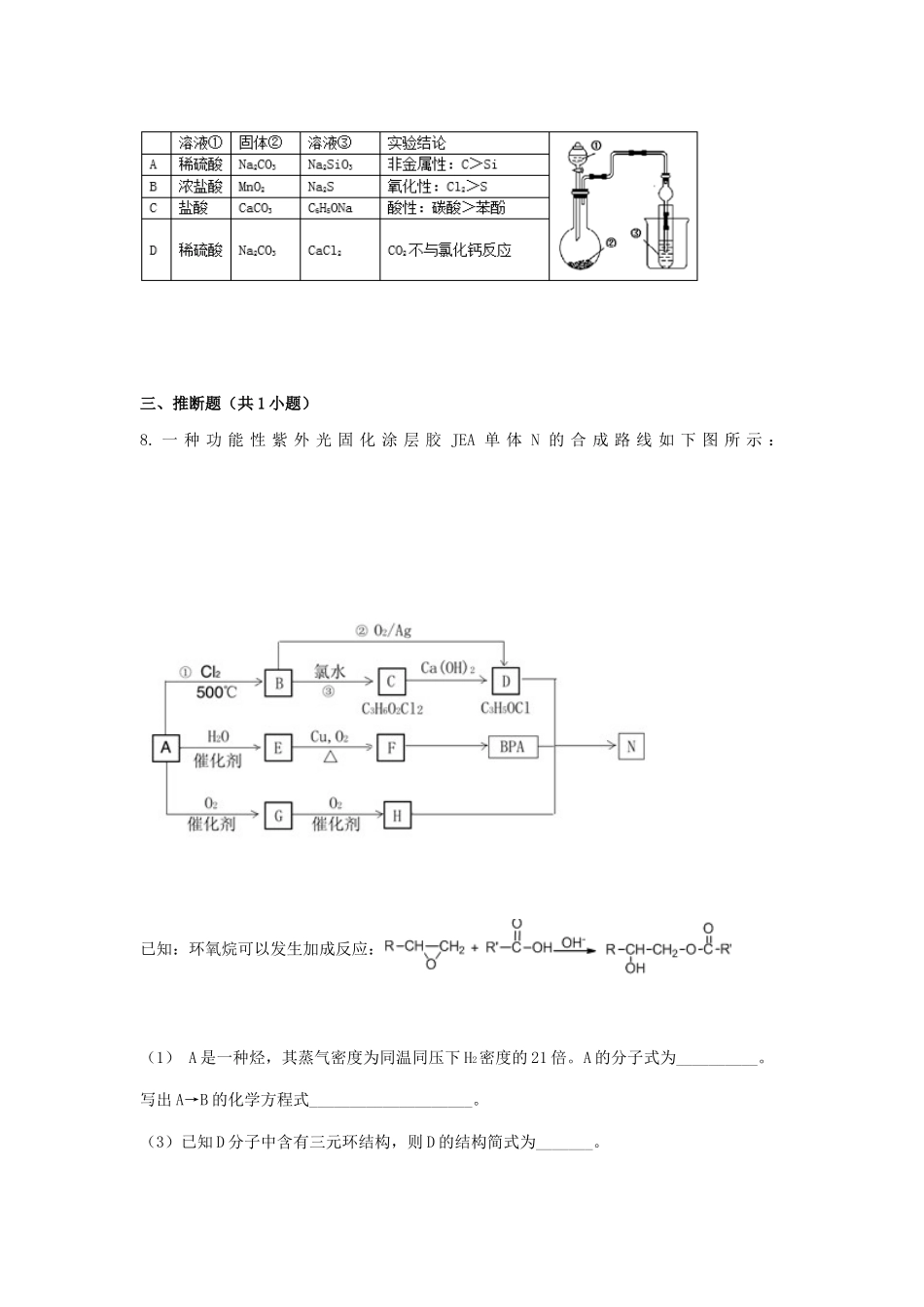 北京市延庆县高三化学一模试卷（含解析）-人教版高三全册化学试题_第3页