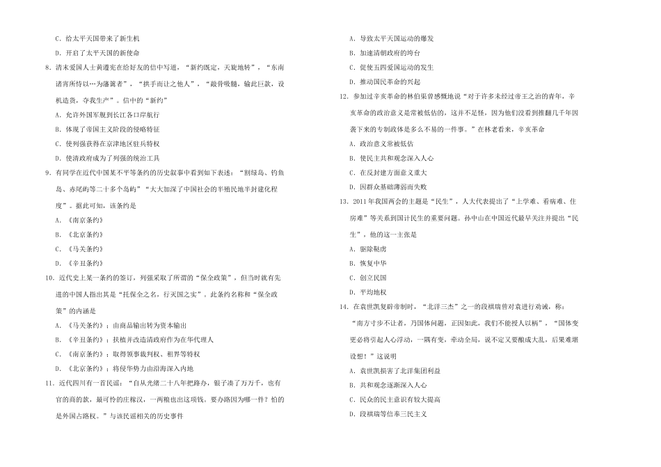 高中历史 第四单元 近代中国反侵略、求民主的潮流训练卷（一）新人教版必修1-新人教版高一必修1历史试题_第2页