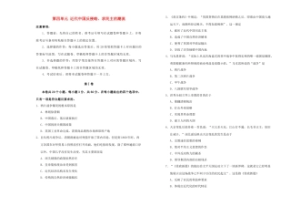 高中历史 第四单元 近代中国反侵略、求民主的潮流训练卷（一）新人教版必修1-新人教版高一必修1历史试题