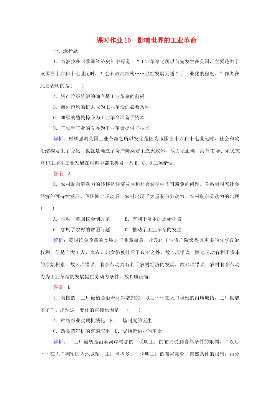高中历史 课时作业10 影响世界的工业革命 新人教版必修第二册-新人教版高一第二册历史试题_第1页