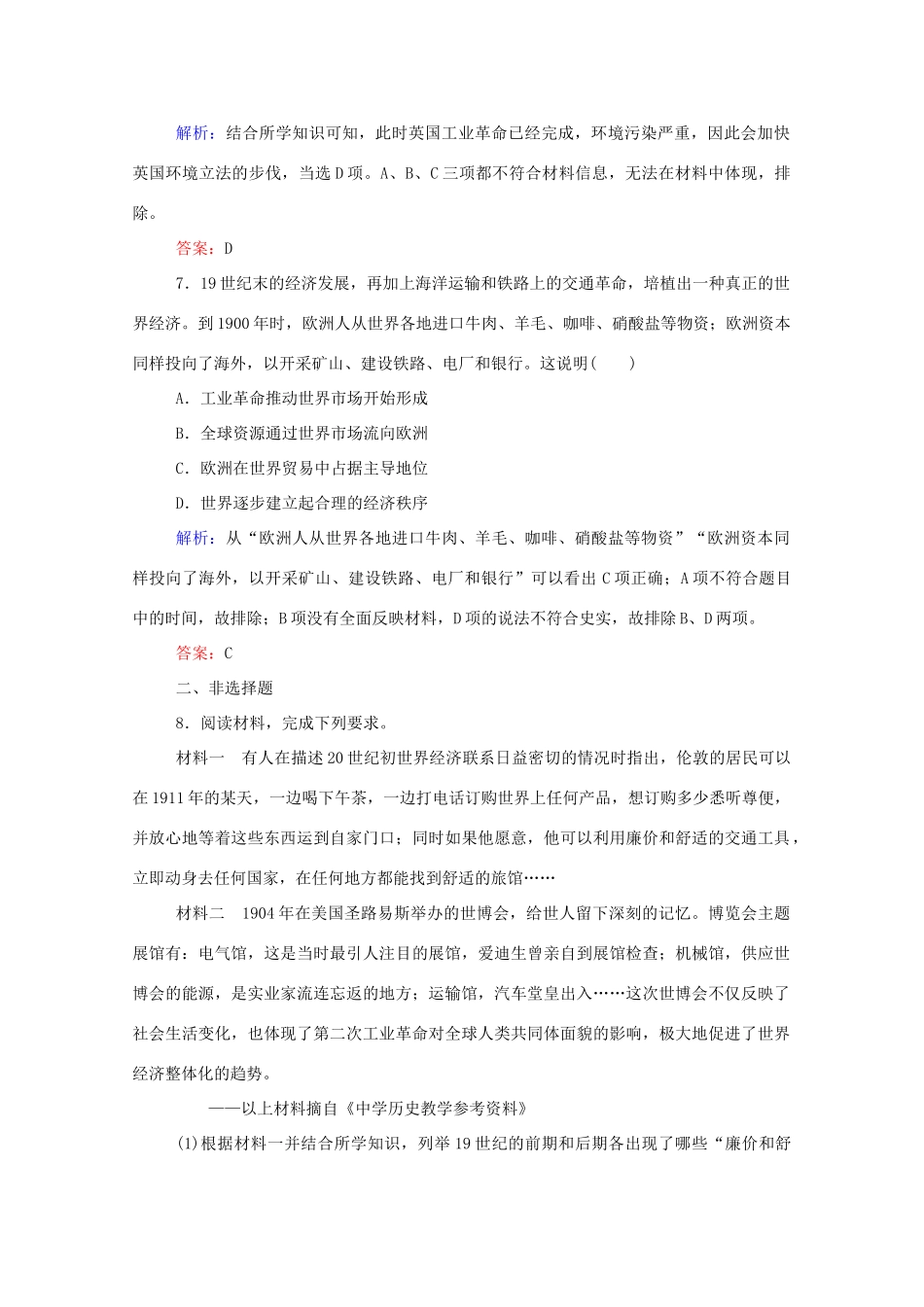 高中历史 课时作业10 影响世界的工业革命 新人教版必修第二册-新人教版高一第二册历史试题_第3页