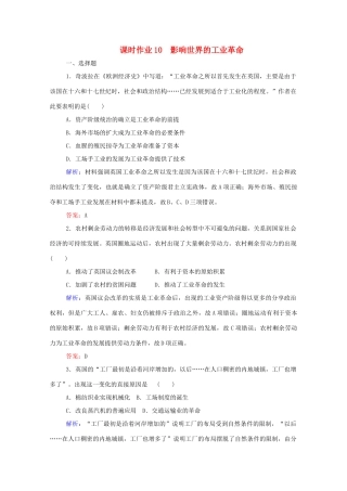 高中历史 课时作业10 影响世界的工业革命 新人教版必修第二册-新人教版高一第二册历史试题