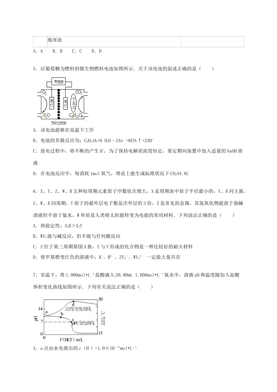 江西省新余四中高三化学上学期第一次段考试卷（含解析）-人教版高三全册化学试题_第2页