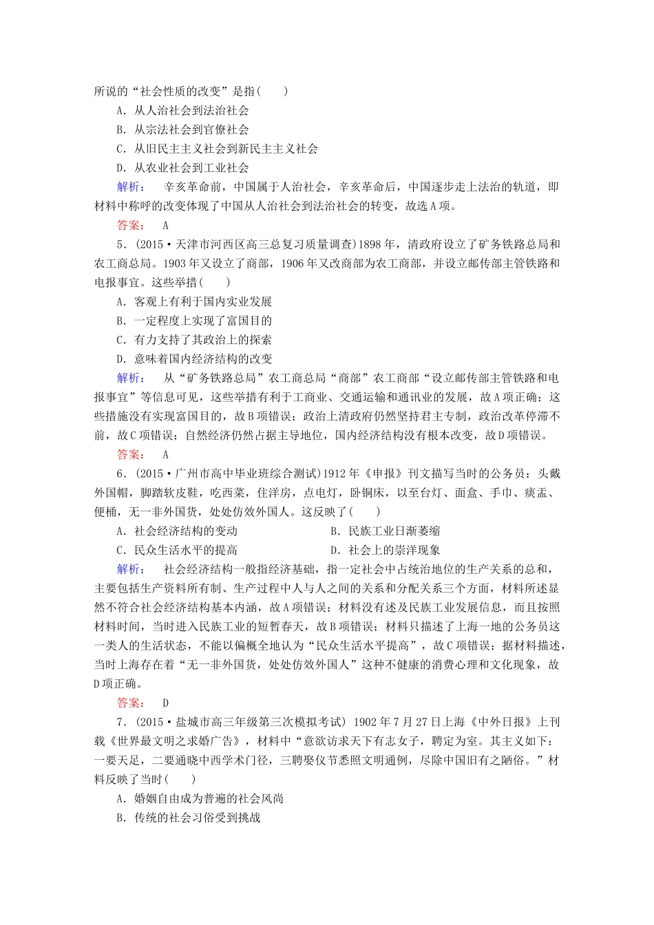 高考历史大二轮复习 上篇（二轮）第二编 第6讲 甲午中日战争后的中国-近代中国觉醒与探索课时通关 新人教版-新人教版高三全册历史试题_第2页