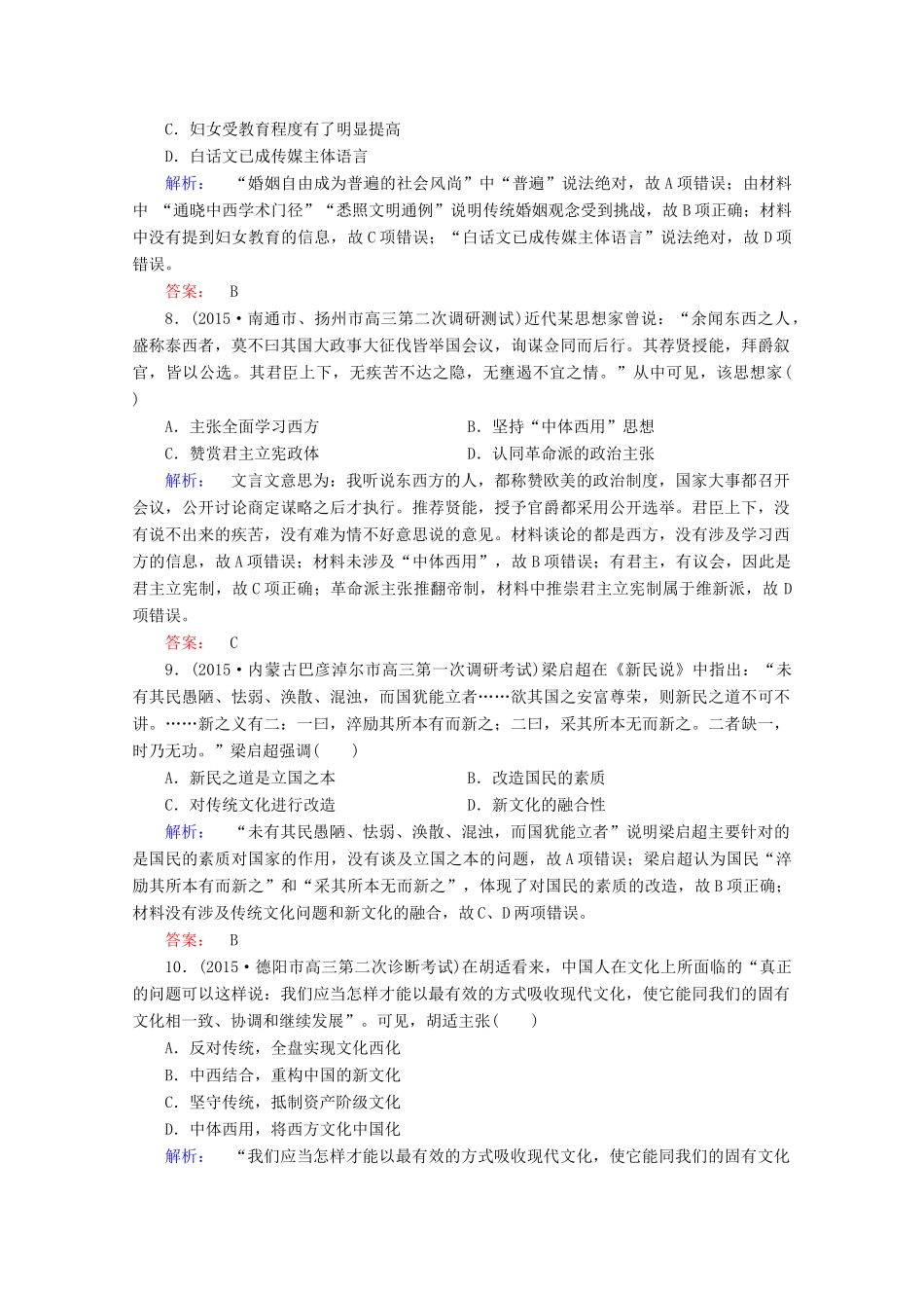 高考历史大二轮复习 上篇（二轮）第二编 第6讲 甲午中日战争后的中国-近代中国觉醒与探索课时通关 新人教版-新人教版高三全册历史试题_第3页