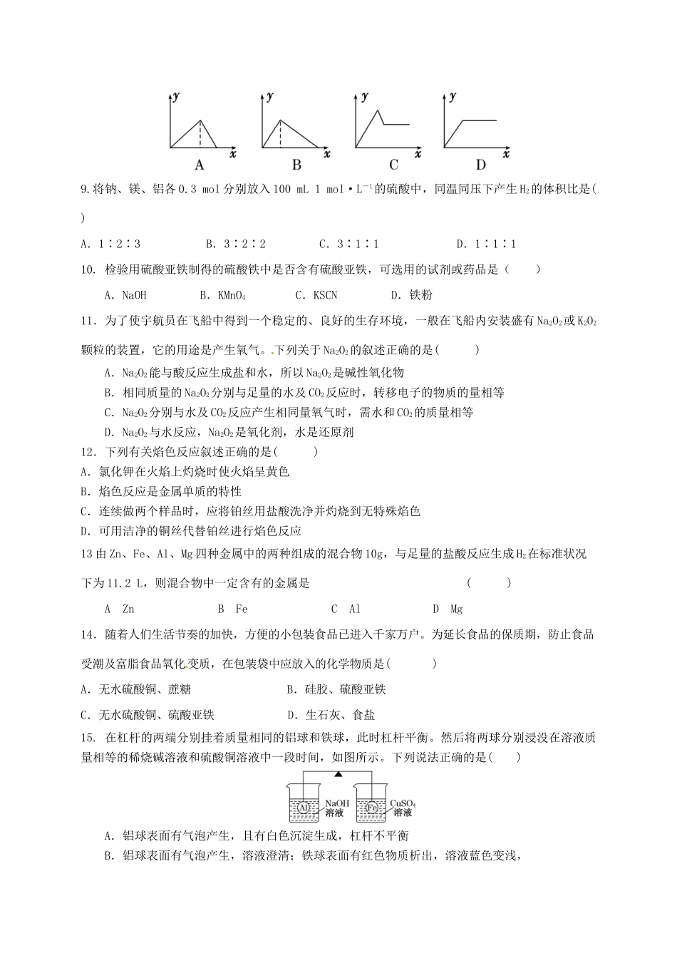 高一化学12月模块诊断试题-人教版高一全册化学试题_第2页