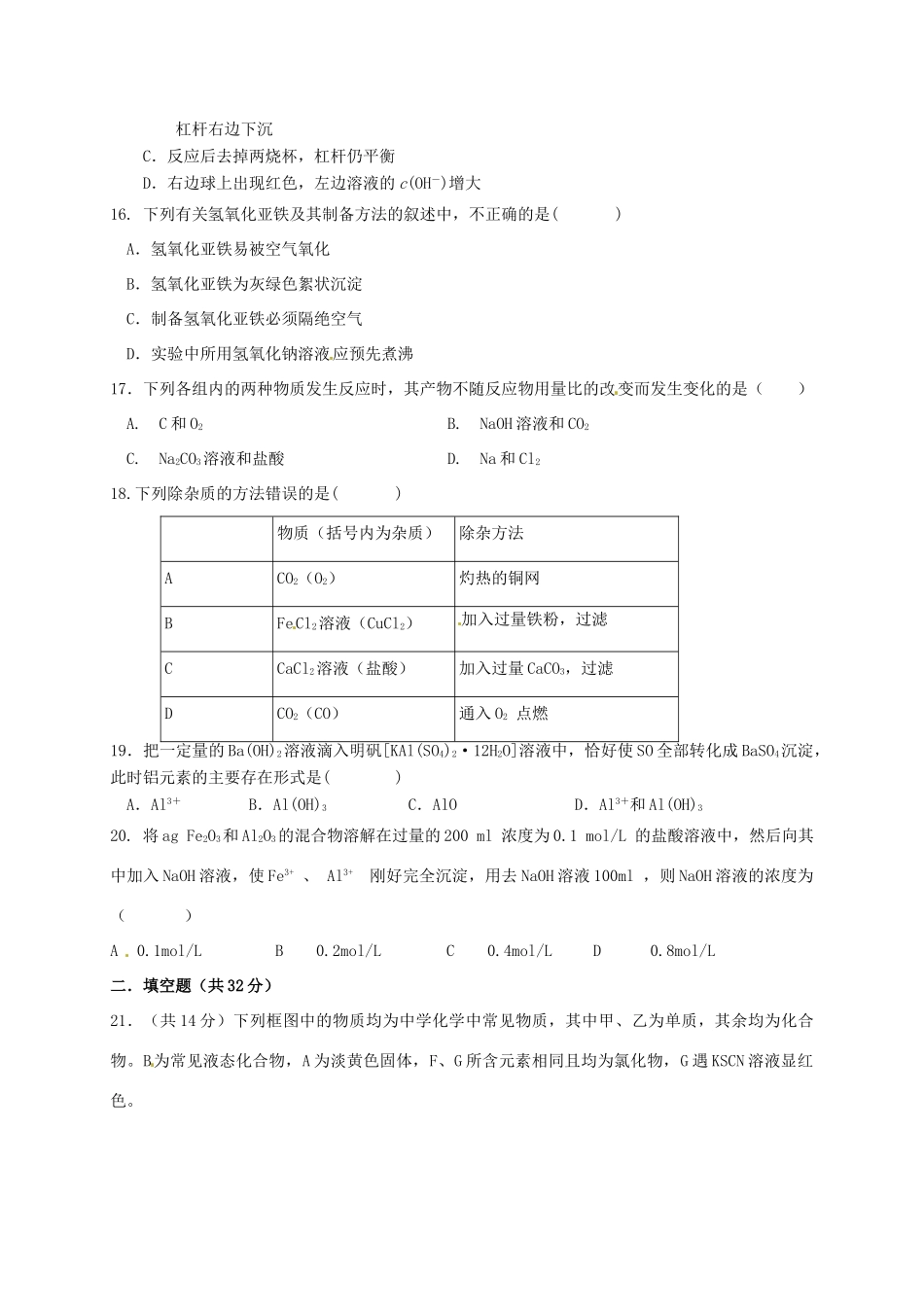 高一化学12月模块诊断试题-人教版高一全册化学试题_第3页