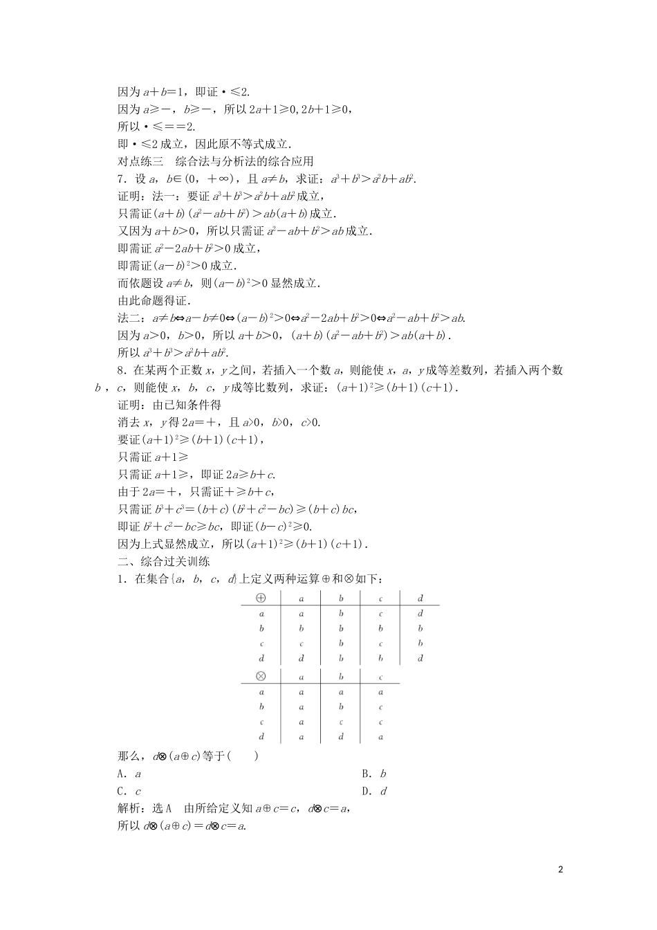高中数学 课时跟踪检测（十四）综合法和分析法（含解析）新人教A版选修2-2-新人教A版高二选修2-2数学试题_第2页