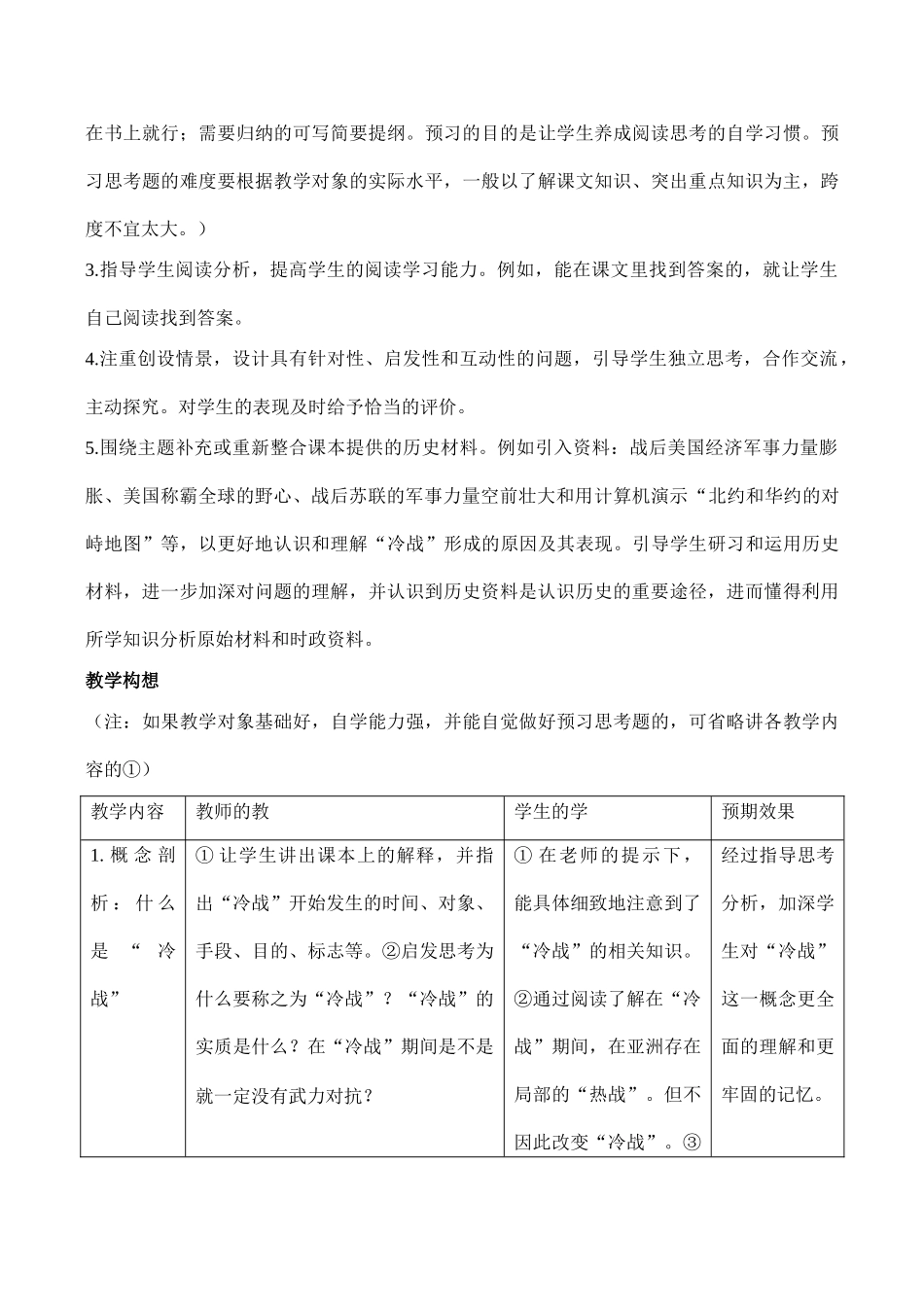 高一历史必修1 美苏争锋_第3页