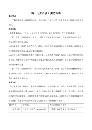 高一历史必修1 美苏争锋