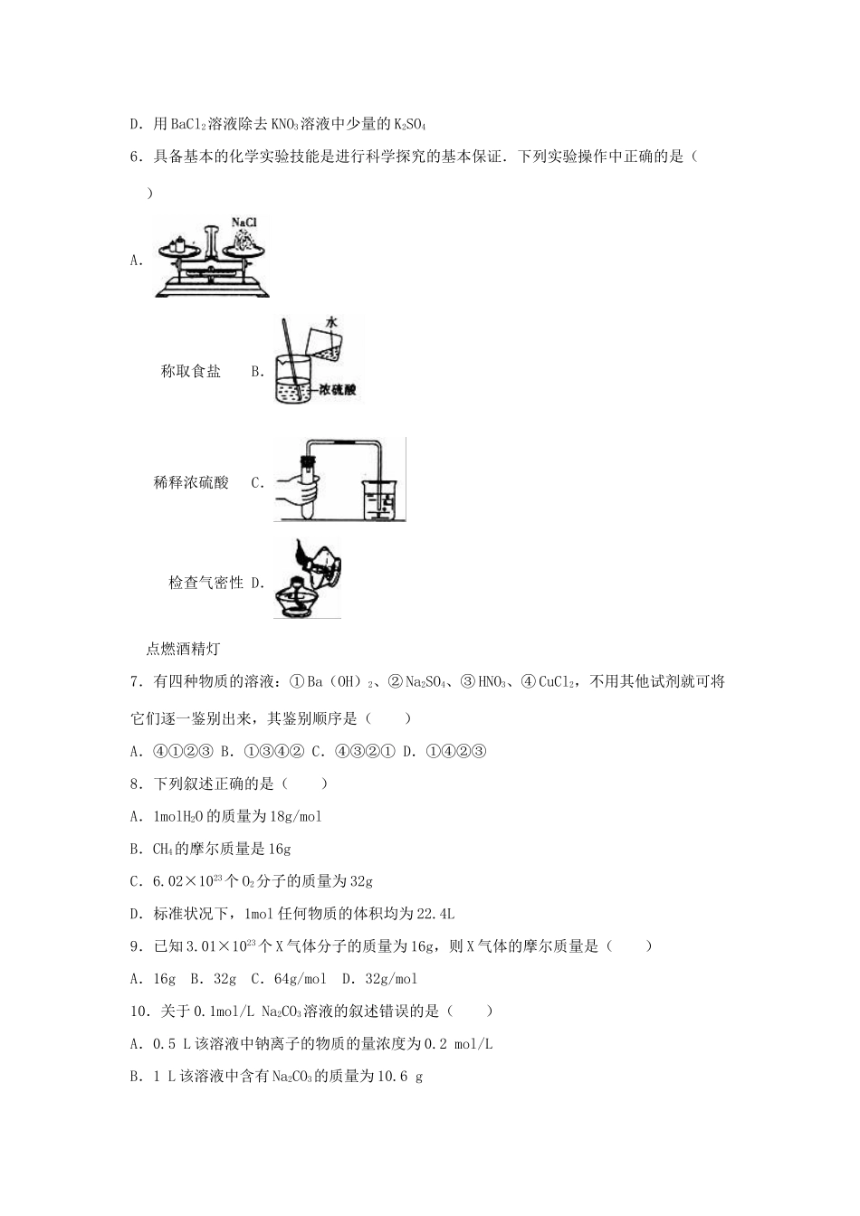北京市二十四中高一化学上学期期中试卷（含解析）-人教版高一全册化学试题_第2页