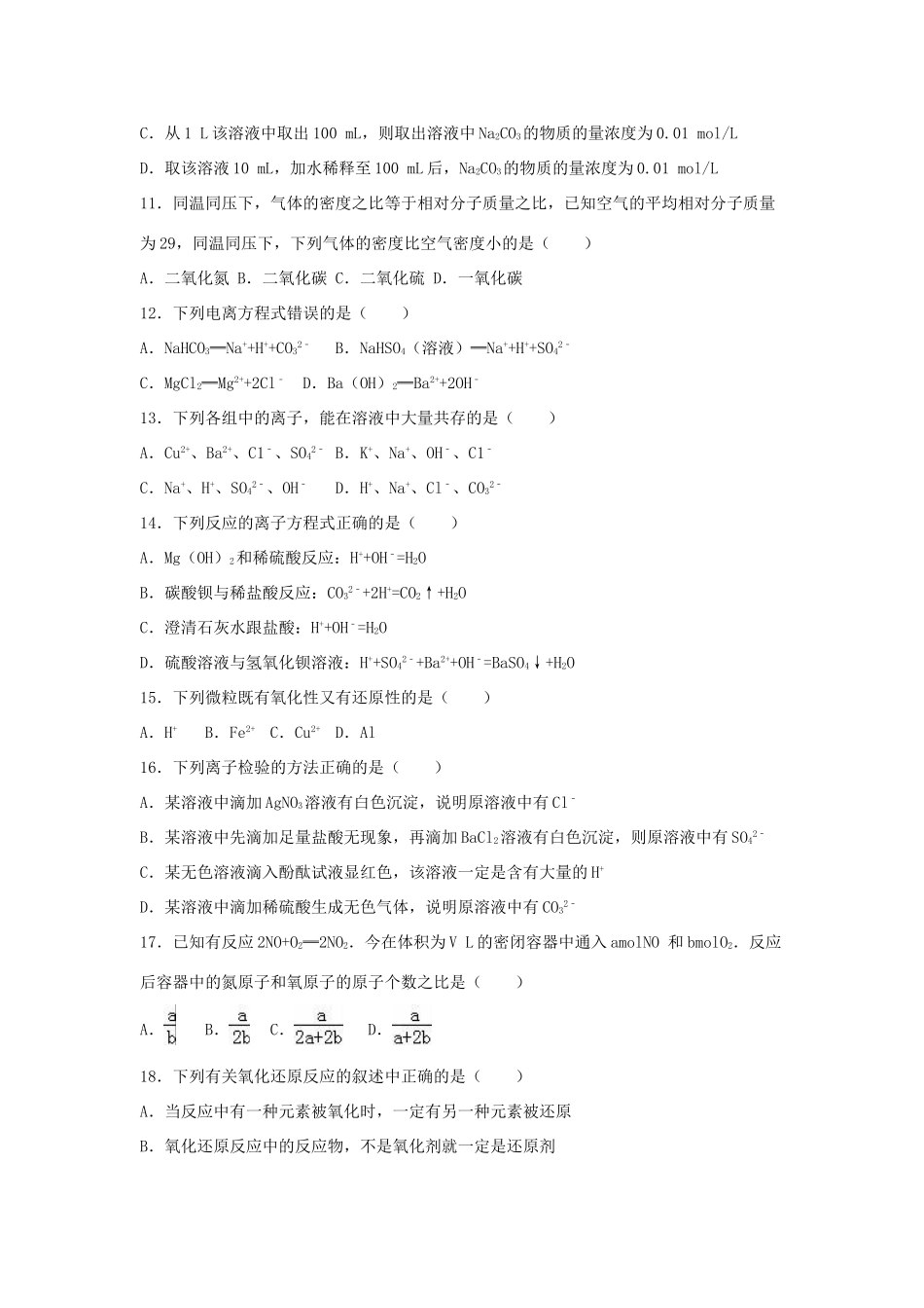 北京市二十四中高一化学上学期期中试卷（含解析）-人教版高一全册化学试题_第3页
