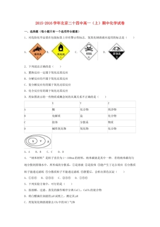 北京市二十四中高一化学上学期期中试卷（含解析）-人教版高一全册化学试题
