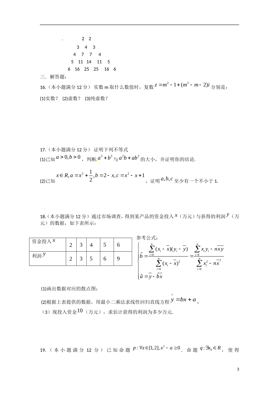 高二数学4月学情检测试题 文-人教版高二全册数学试题_第3页