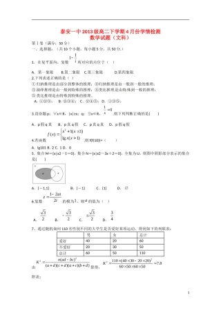 高二数学4月学情检测试题 文-人教版高二全册数学试题