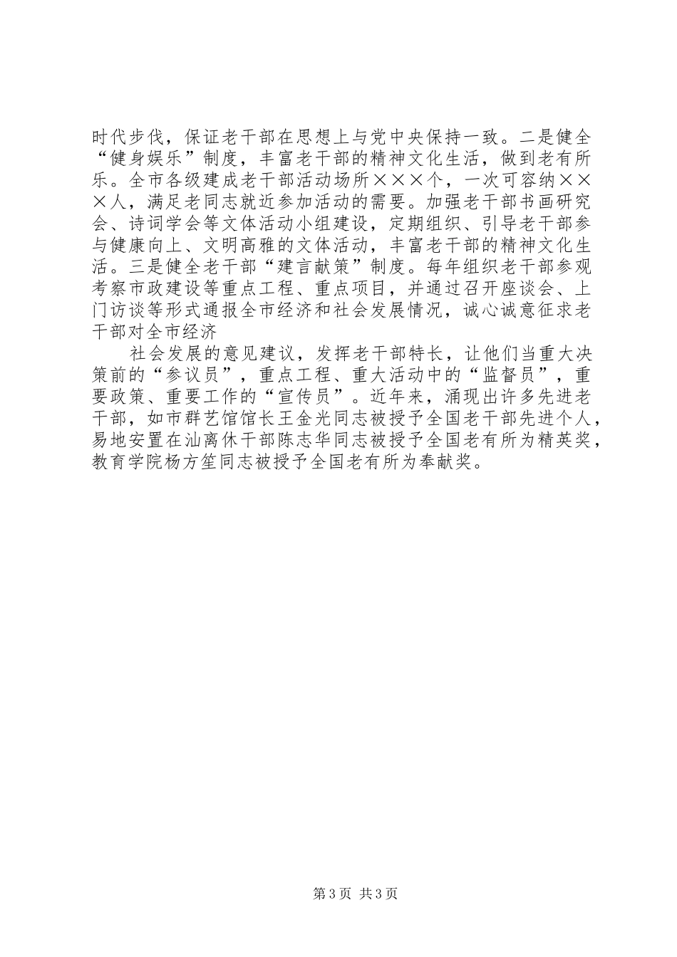 体会心得：在建设和谐社会中发挥老干部的作用_第3页