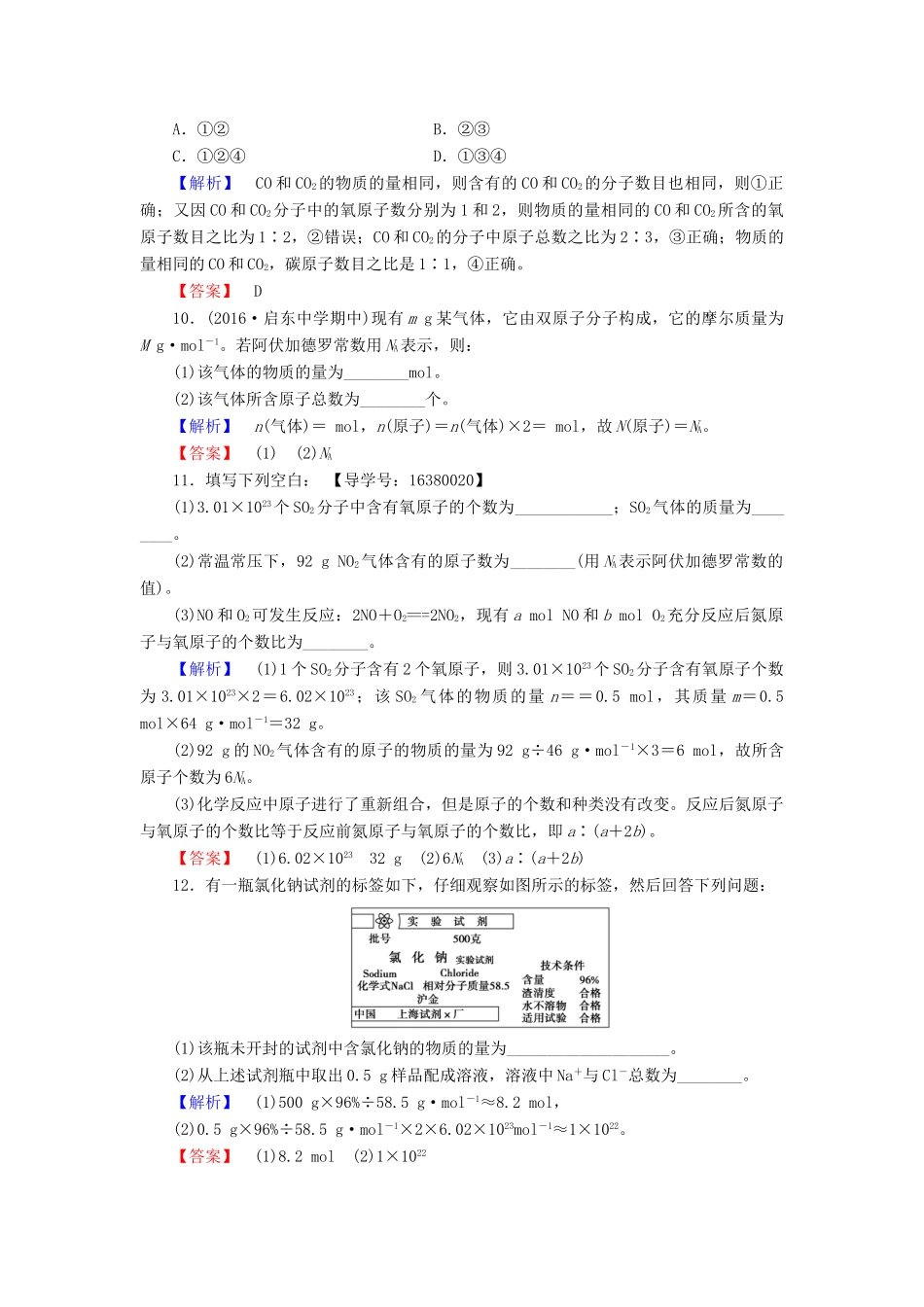 高中化学 专题1 化学家眼中的物质世界 第1单元 丰富多彩的化学物质（第2课时）物质的量学业分层测评 苏教版必修1-苏教版高一必修1化学试题_第3页
