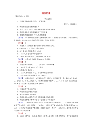 高中化学 专题1 化学家眼中的物质世界 第1单元 丰富多彩的化学物质（第2课时）物质的量学业分层测评 苏教版必修1-苏教版高一必修1化学试题