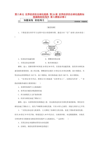 高中历史 第八单元 世界经济的全球化趋势 第24课 世界经济的全球化趋势知能演练轻松闯关 新人教版必修2-新人教版高一必修2历史试题