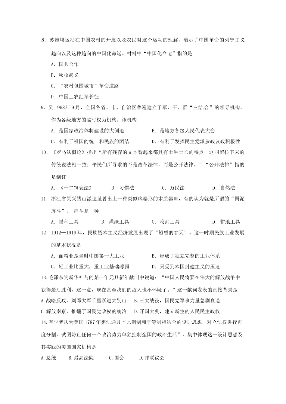 浙江省金华市高一历史上学期期末考试试题-人教版高一全册历史试题_第2页