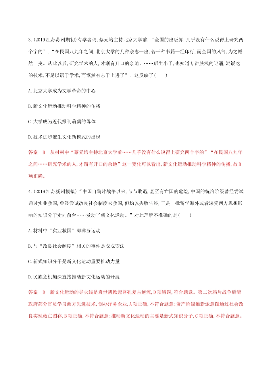 （江苏专用）高考历史总复习 第十四单元 近代中国的思想解放潮流 第31讲 新文化运动和马克思主义在中国的传播练习 人民版-人民版高三全册历史试题_第2页