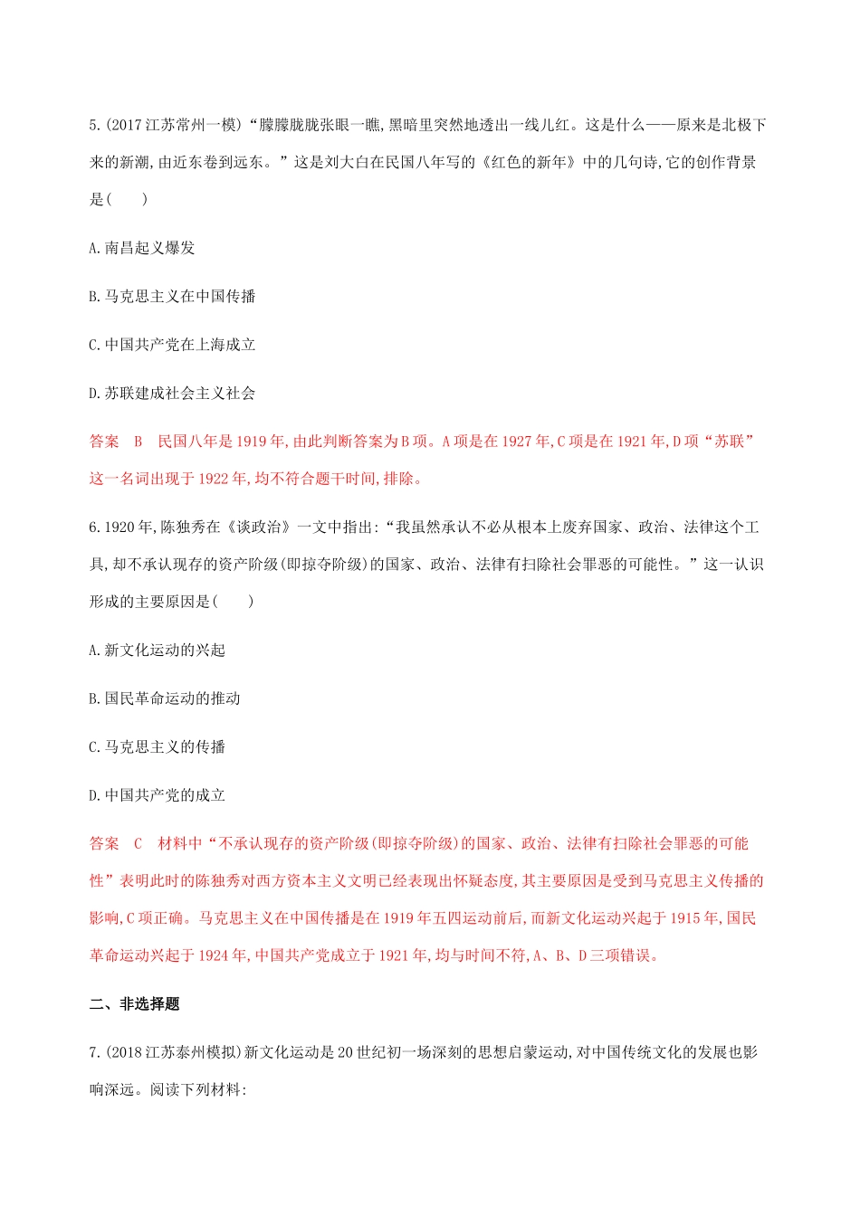 （江苏专用）高考历史总复习 第十四单元 近代中国的思想解放潮流 第31讲 新文化运动和马克思主义在中国的传播练习 人民版-人民版高三全册历史试题_第3页