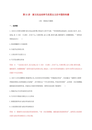 （江苏专用）高考历史总复习 第十四单元 近代中国的思想解放潮流 第31讲 新文化运动和马克思主义在中国的传播练习 人民版-人民版高三全册历史试题