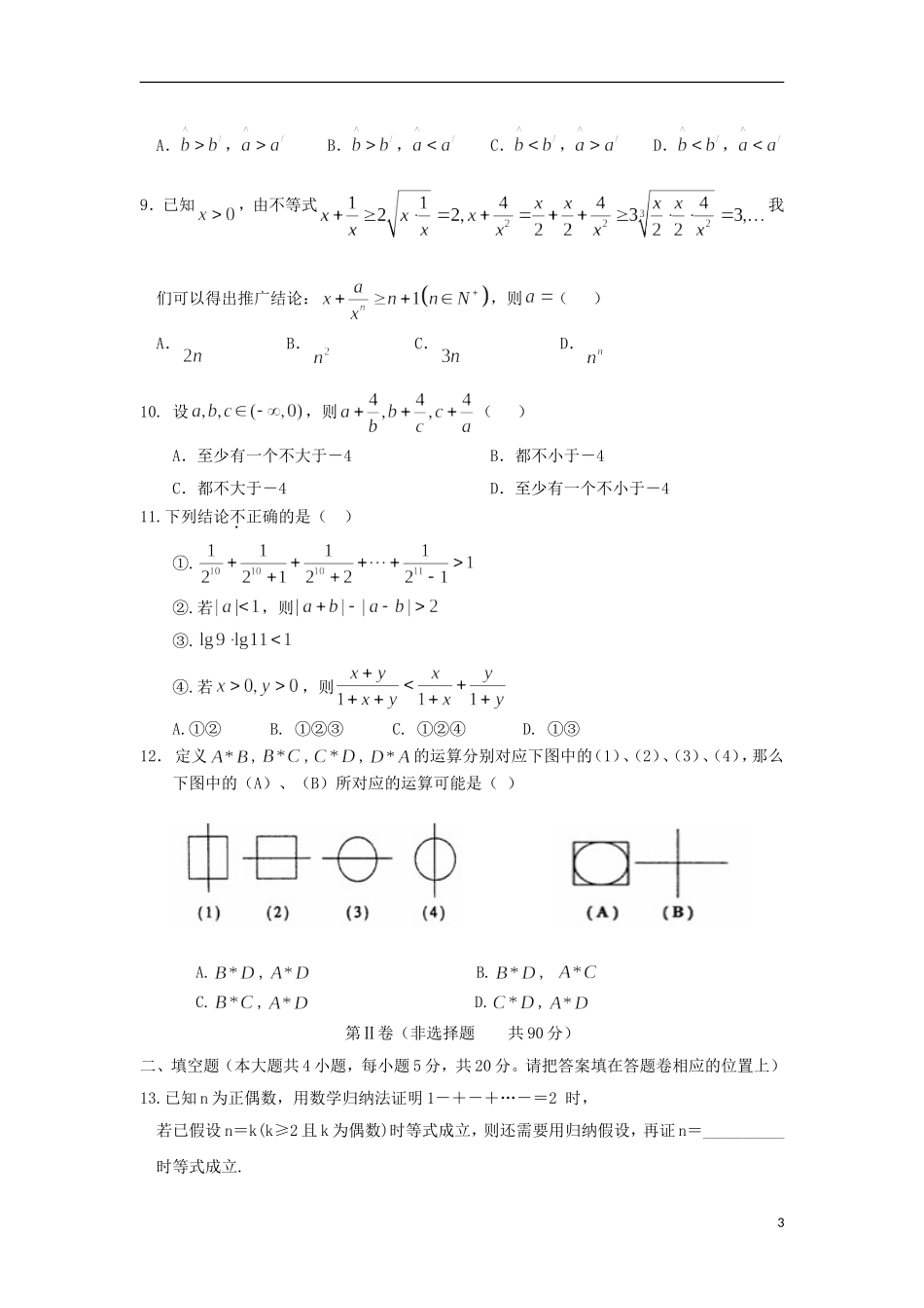 福建省三明市高二数学下学期期中试题 文-人教版高二全册数学试题_第3页
