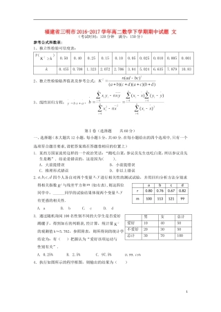 福建省三明市高二数学下学期期中试题 文-人教版高二全册数学试题