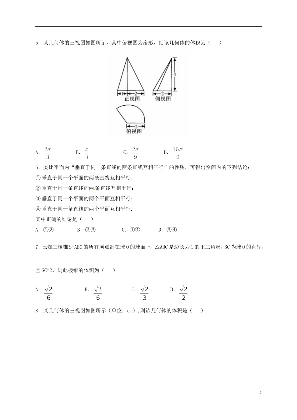 高二数学上学期开学考试试题（承智班）-人教版高二全册数学试题_第2页