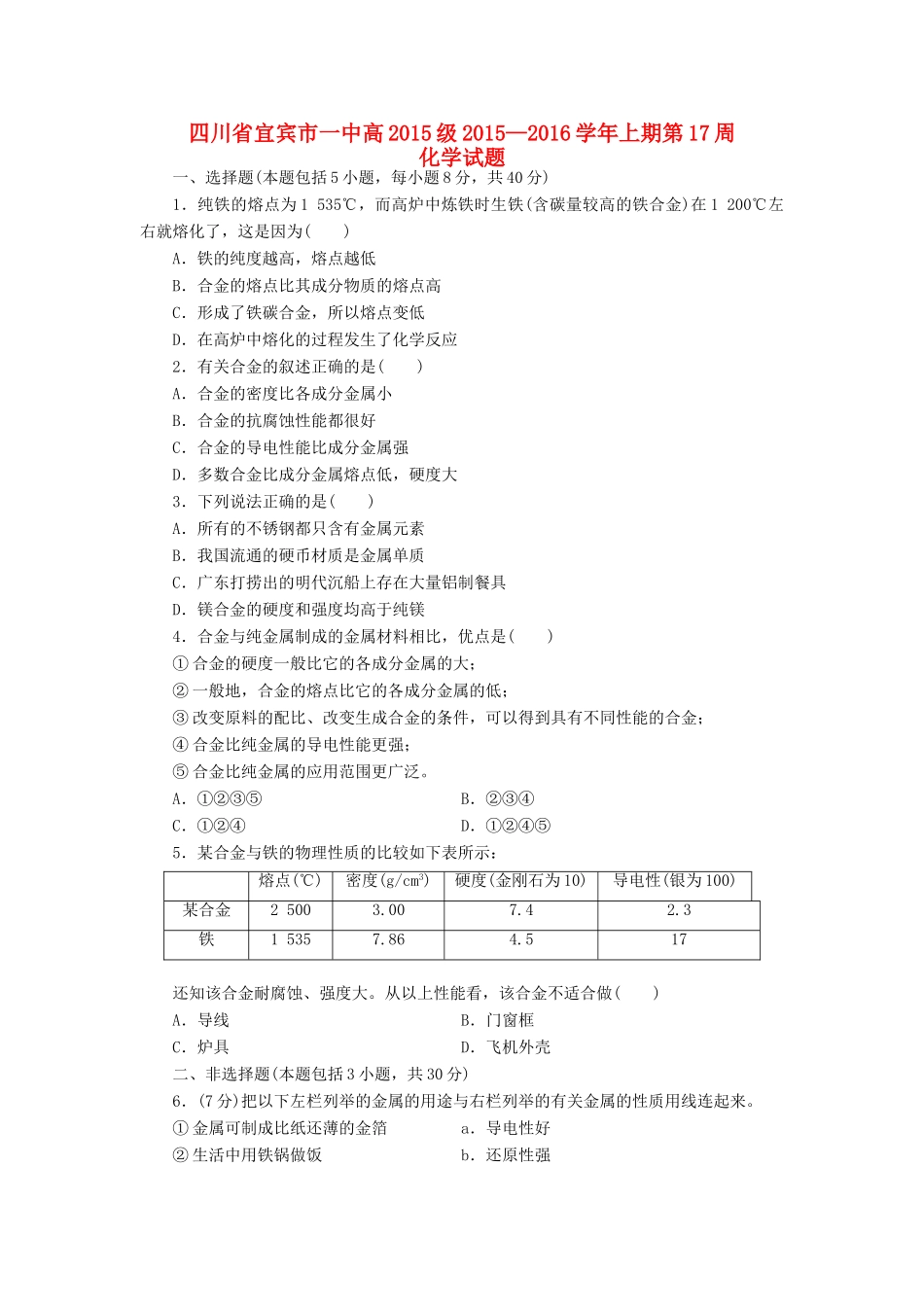 四川省宜宾市一中高一化学上学期第17周试题-人教版高一全册化学试题_第1页