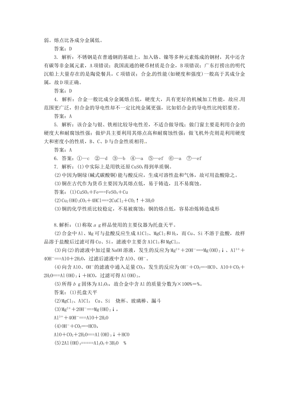 四川省宜宾市一中高一化学上学期第17周试题-人教版高一全册化学试题_第3页