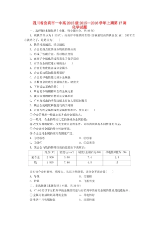 四川省宜宾市一中高一化学上学期第17周试题-人教版高一全册化学试题