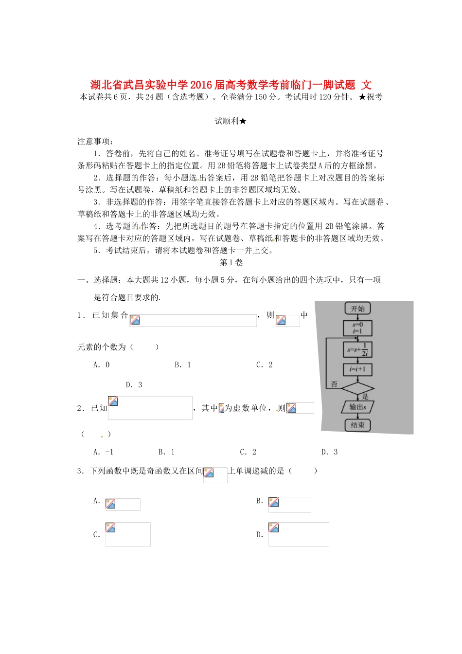 高考数学考前临门一脚试题 文-人教版高三全册数学试题_第1页