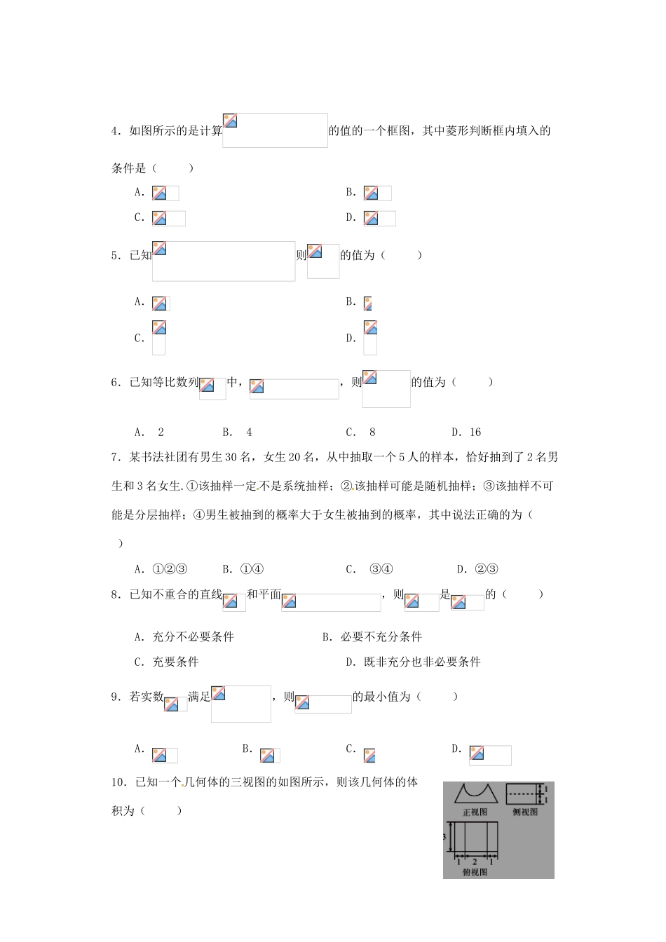 高考数学考前临门一脚试题 文-人教版高三全册数学试题_第2页
