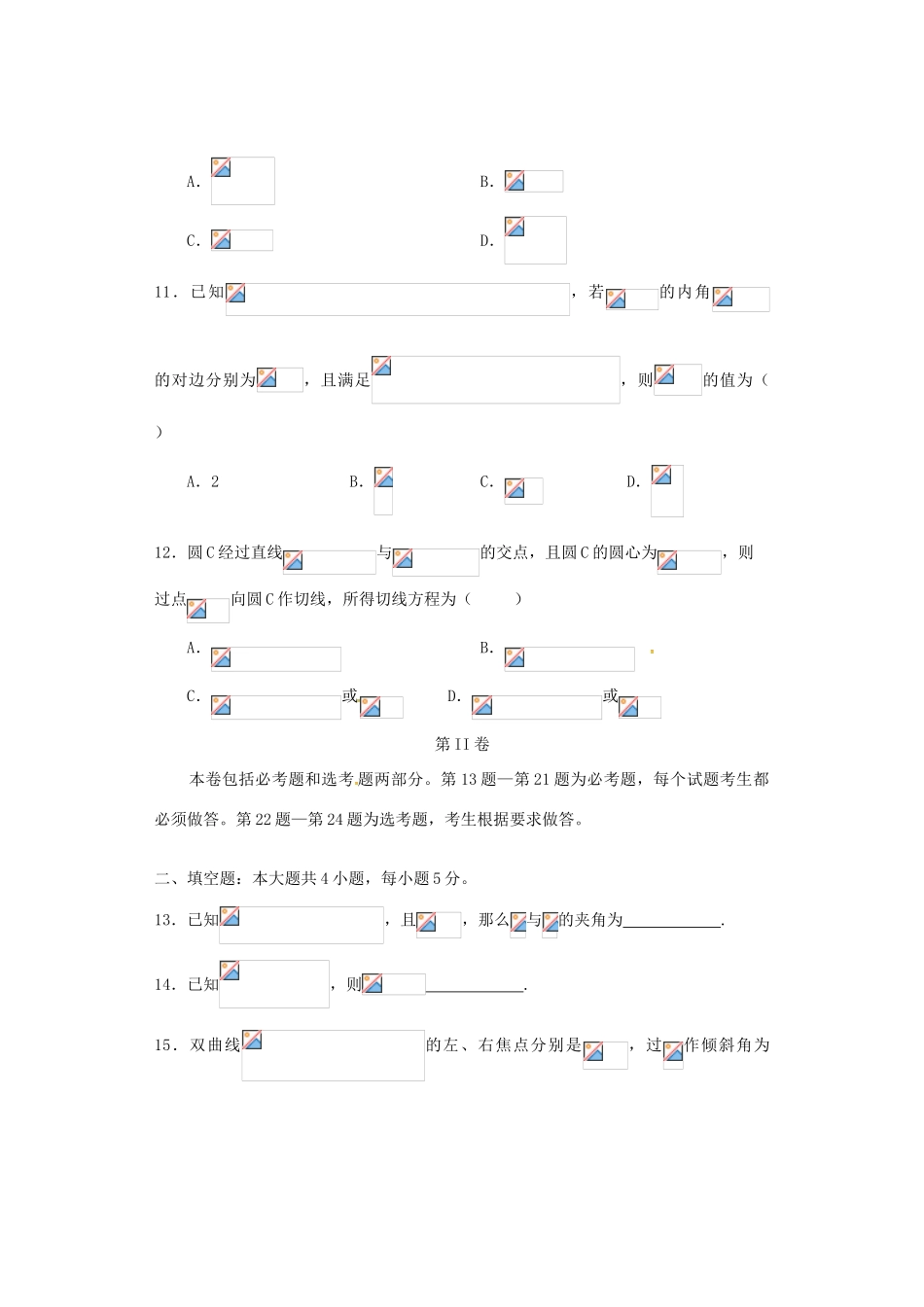 高考数学考前临门一脚试题 文-人教版高三全册数学试题_第3页