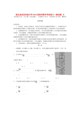 高考数学考前临门一脚试题 文-人教版高三全册数学试题