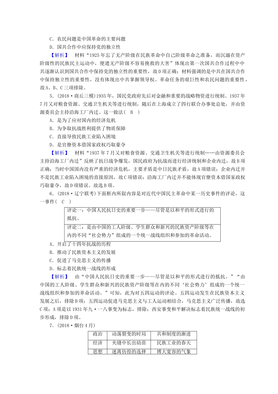 高考历史大二轮专题复习 第二部分 近代世界和近代中国 近代世界和近代中国综合测试-人教版高三全册历史试题_第2页