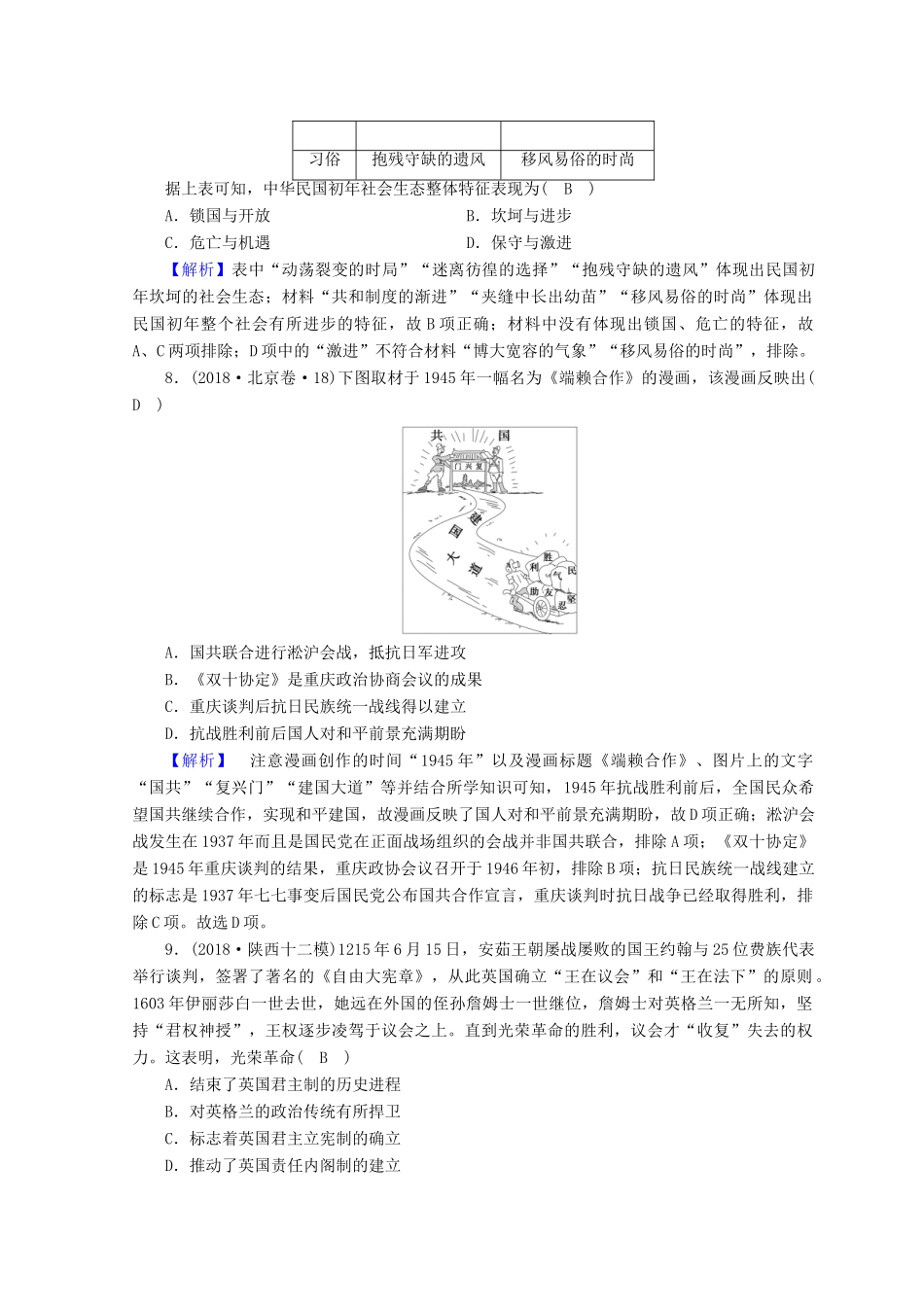 高考历史大二轮专题复习 第二部分 近代世界和近代中国 近代世界和近代中国综合测试-人教版高三全册历史试题_第3页