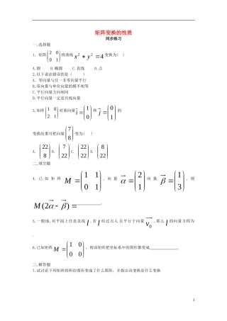高中数学 第一章 平面向量与二阶方阵 1.3.1 线性变换的性质同步练习 新人教A版选修4-2-新人教A版高二选修4-2数学试题
