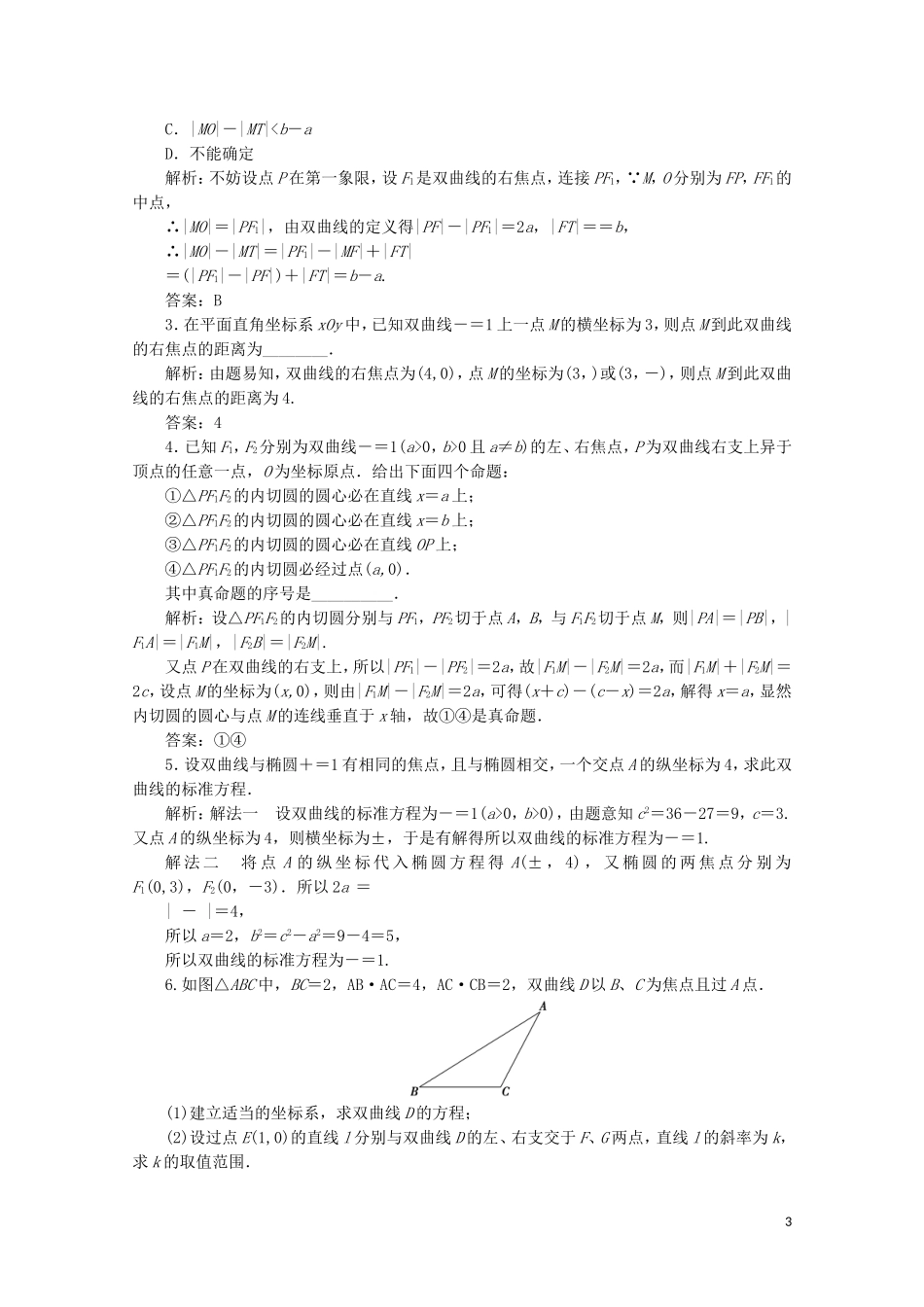 高中数学 第三章 圆锥曲线与方程 3 双曲线 3.1 双曲线及其标准方程课时跟踪训练 北师大版选修2-1-北师大版高二选修2-1数学试题_第3页