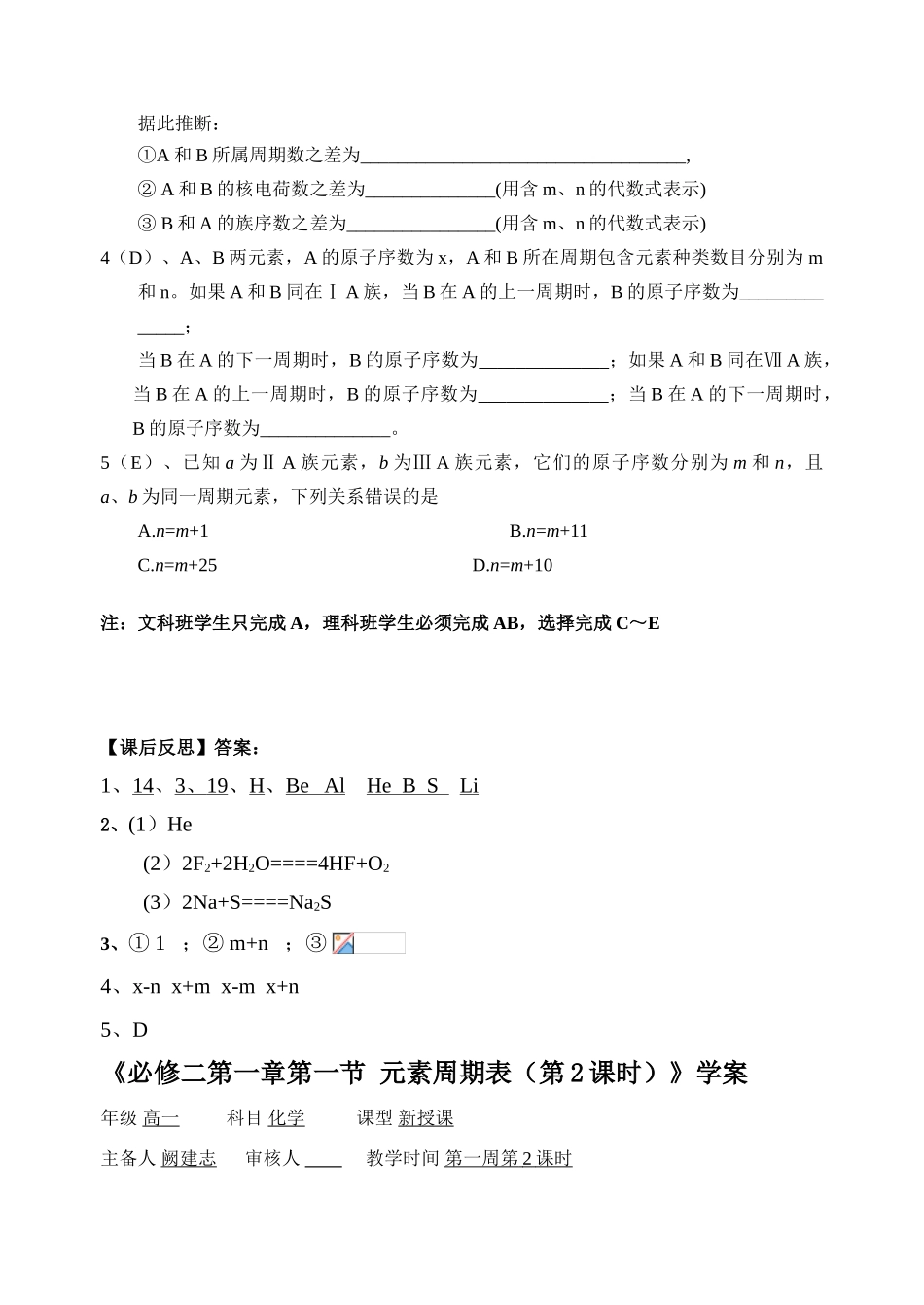 高中化学第一章第一节3课时学案新人教版必修2_第3页