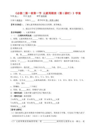 高中化学第一章第一节3课时学案新人教版必修2