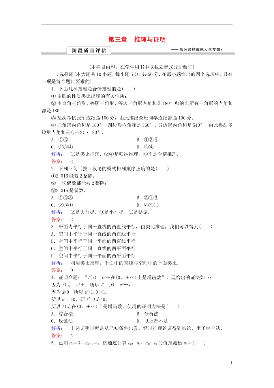 高中数学 章末质量评估3 北师大版选修1-2-北师大版高二选修1-2数学试题_第1页