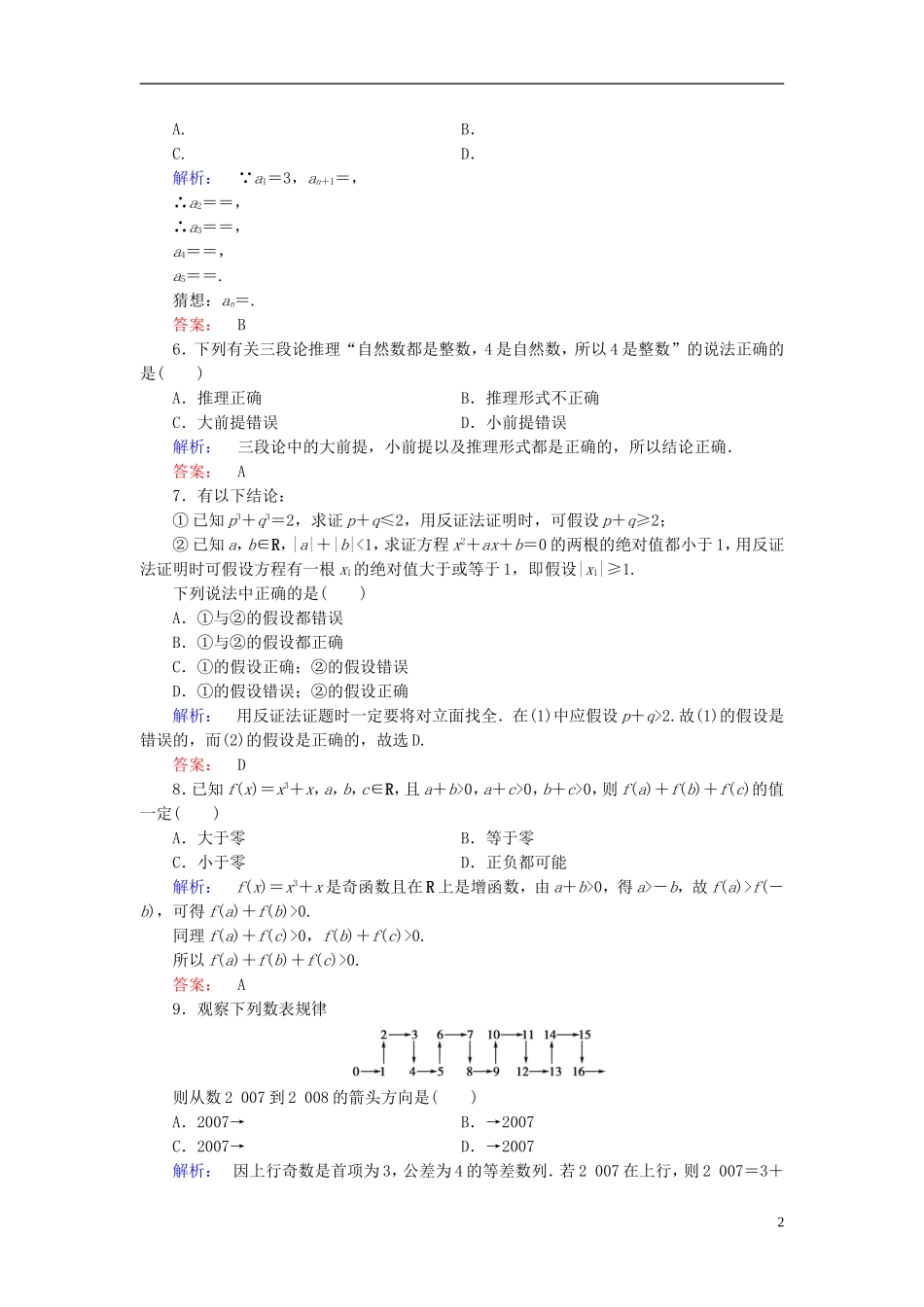 高中数学 章末质量评估3 北师大版选修1-2-北师大版高二选修1-2数学试题_第2页