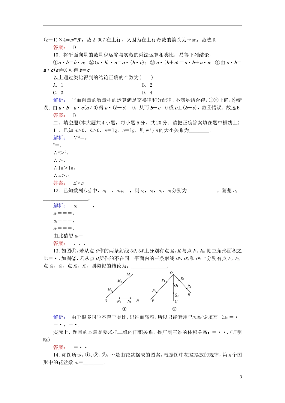 高中数学 章末质量评估3 北师大版选修1-2-北师大版高二选修1-2数学试题_第3页