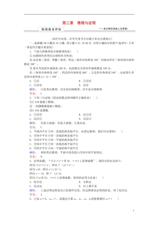 高中数学 章末质量评估3 北师大版选修1-2-北师大版高二选修1-2数学试题
