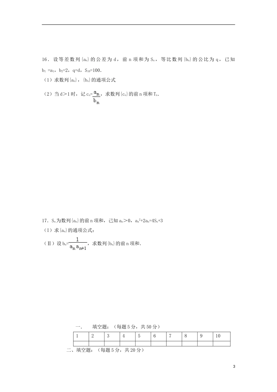 高中数学 第一章 解三角形 第二章 数列周测题 新人教A版必修5-新人教A版高二必修5数学试题_第3页